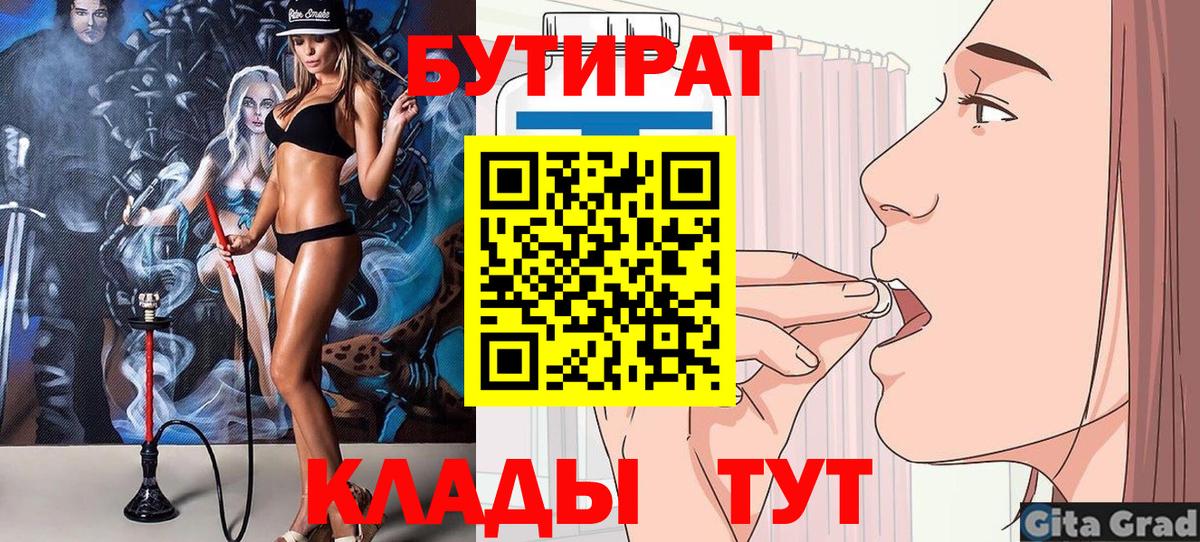 БУТИРАТ вода  БУТИРАТ  Октябрьский 