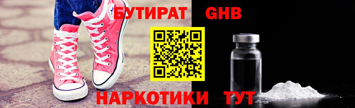 БУТИРАТ бутик Октябрьский