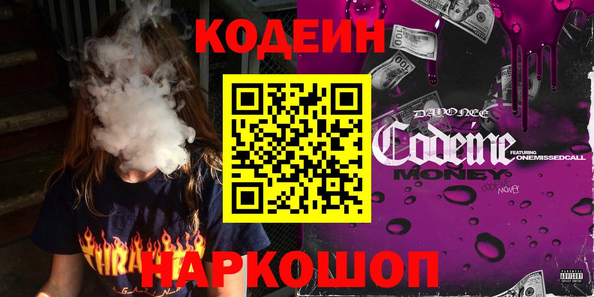 Кодеин Purple Drank Октябрьский