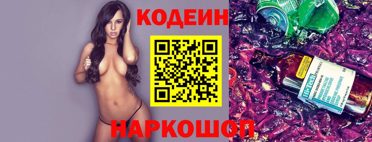 Октябрьский  Кодеиновый сироп Lean напиток Lean (лин)  Codein Purple Drank  Вход с VPN 
