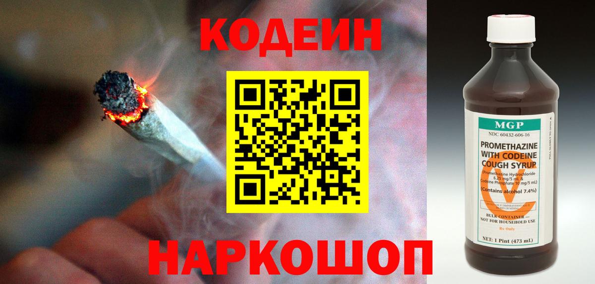 Codein напиток Lean (лин)  Codein Purple Drank  Октябрьский 