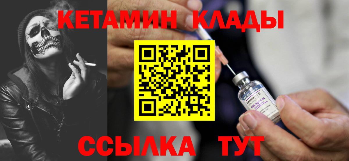 Октябрьский  КЕТАМИН VHQ  Вход с VPN 