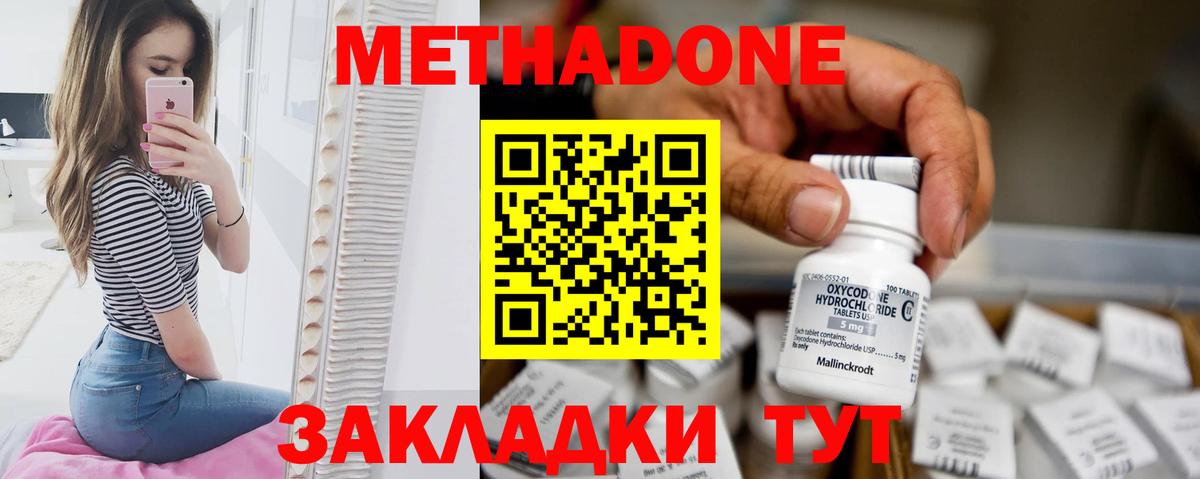 Метадон methadone Октябрьский